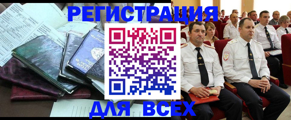 прописка иностранных граждан в Черкесске