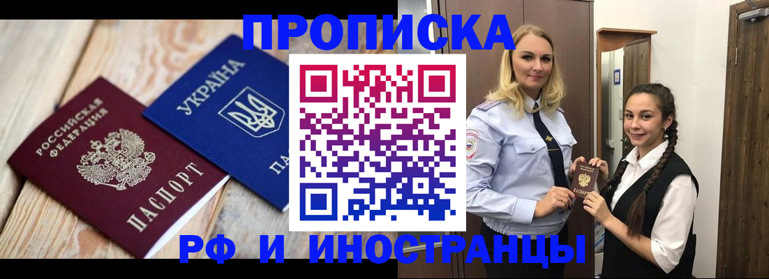 прописка регистрация в Черкесске