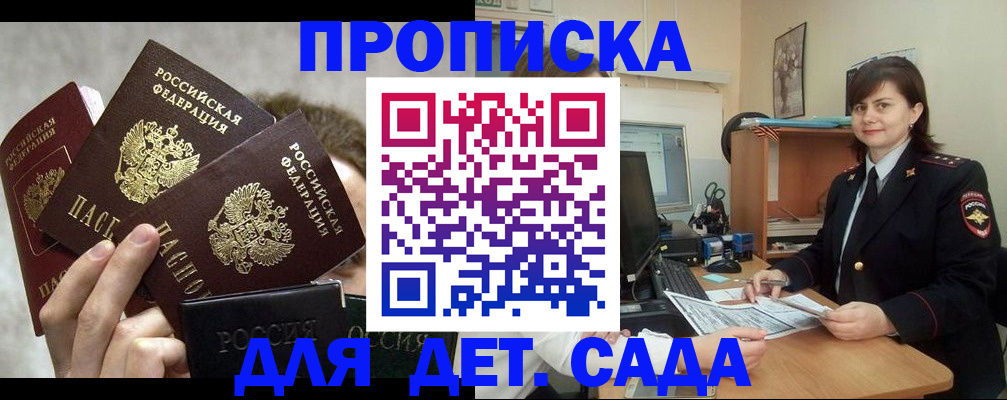 прописка для работы в Черкесске